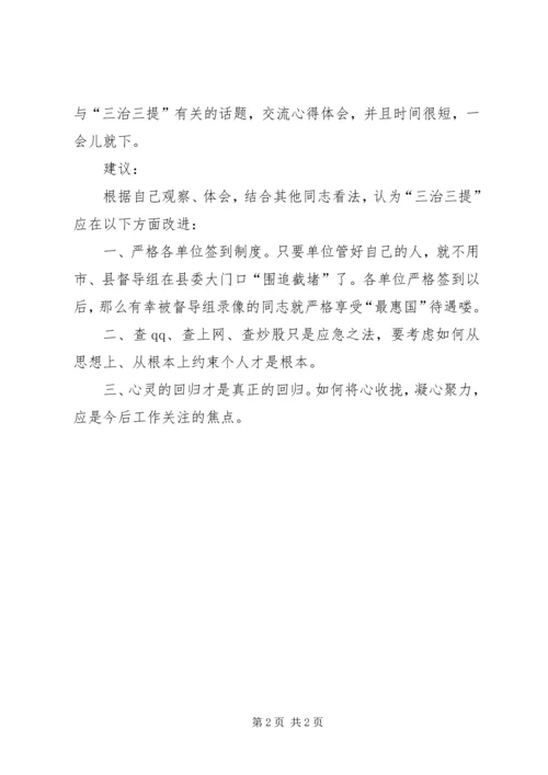 学习三治三提心得体会 (3).docx