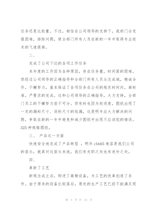 技术研发工作总结(多篇).docx