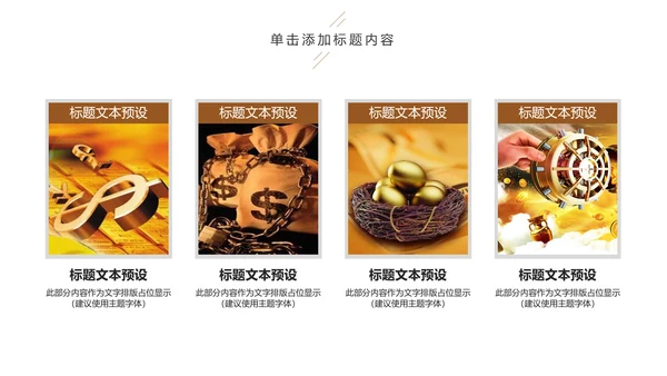 金融理财创业投资路演项目融资PPT模板