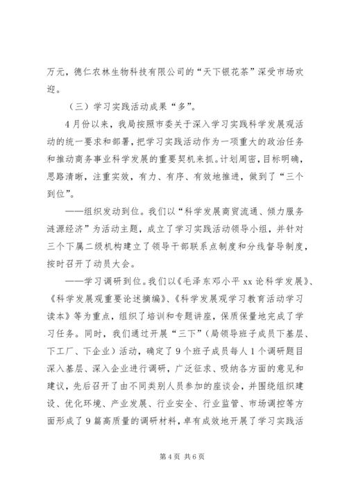 商务局开展“争先创优”活动情况汇报材料 (2).docx