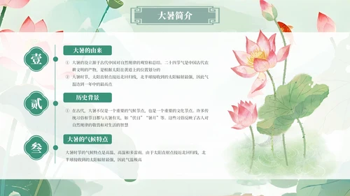 绿色小清新简约大暑教学课件PPT模板