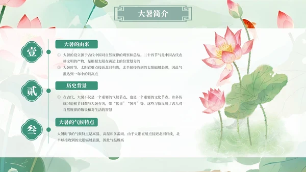 绿色小清新简约大暑教学课件PPT模板