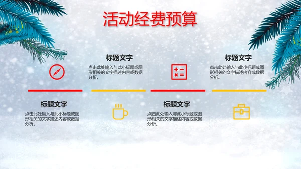 圣诞快乐圣诞节组织活动策划方案PPT模板