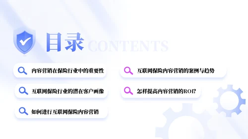 互联网保险安全营销教育通用PPT模板