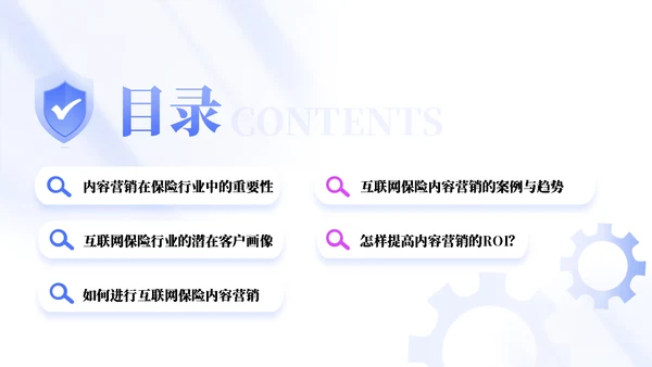 互联网保险安全营销教育通用PPT模板