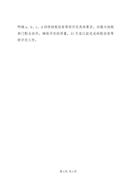 税务局XX年季度工作计划 (2).docx