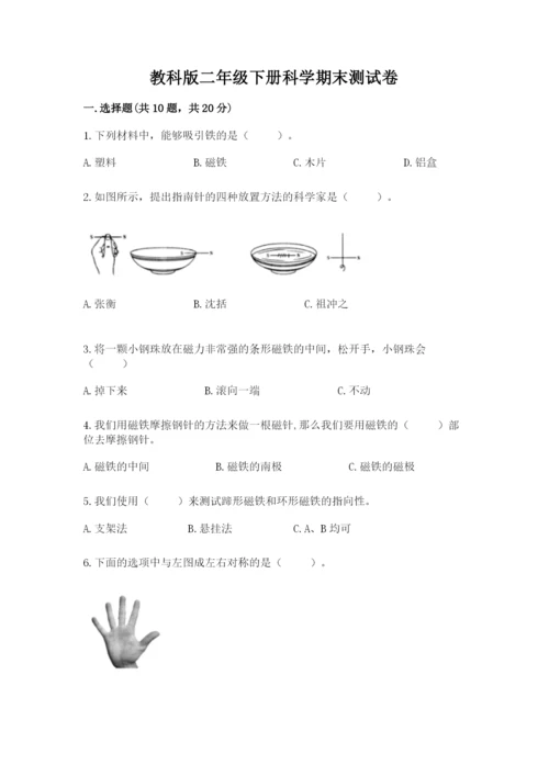 教科版二年级下册科学期末测试卷（名师推荐）.docx