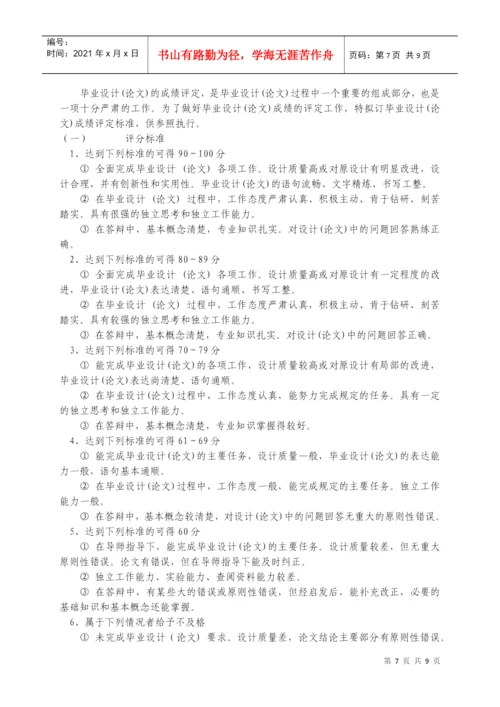 软微学院毕业设计论文管理办法汇编.docx