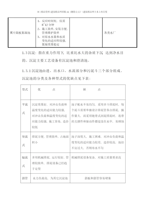 化水预处理工艺选型报告.docx