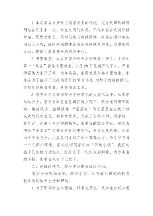 家委会工作总结范文.docx