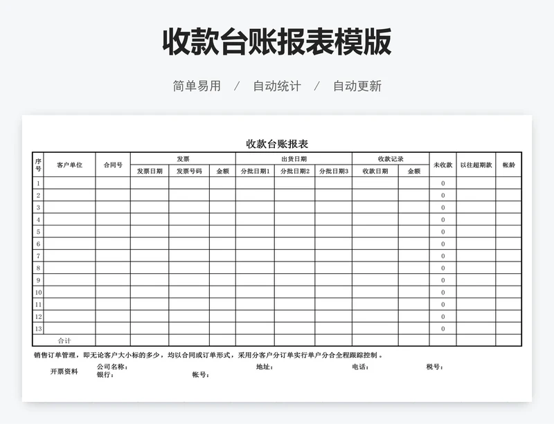 收款台账报表模版