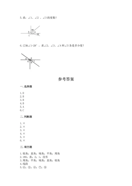 北京版四年级上册数学第四单元 线与角 测试卷及参考答案【名师推荐】.docx