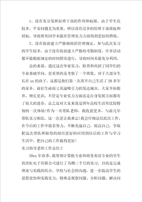 2022实习指导教师工作总结3