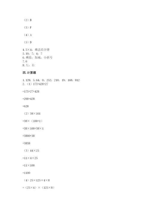 小学四年级下册数学期末测试卷附答案【突破训练】.docx