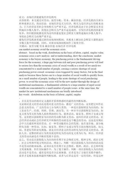 【精编】经济危机论文.docx