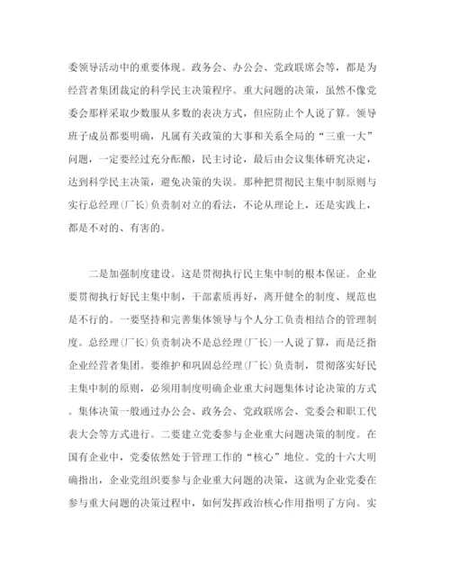 精编之民主集中制学习心得体会总结汇报怎么写范文参考三篇.docx