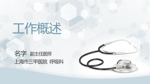 蓝色主任医师工作总结动态PPT