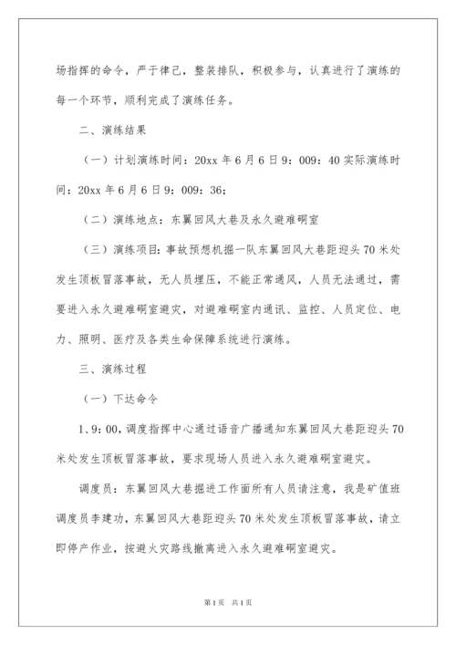 2022应急预案演练工作总结.docx