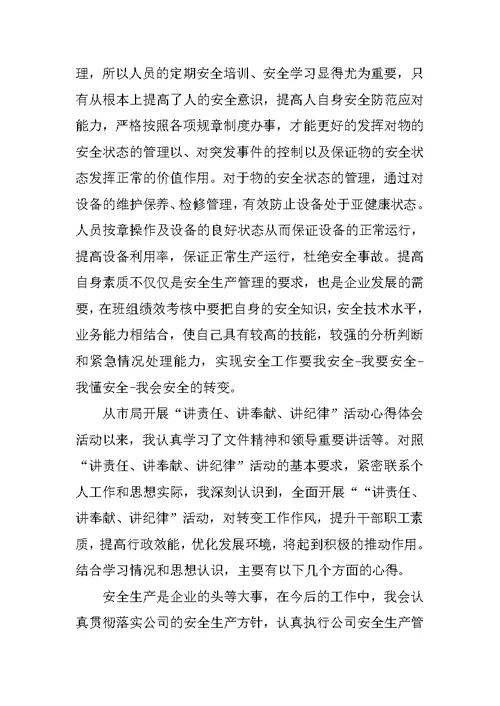 安全学习活动总结范文