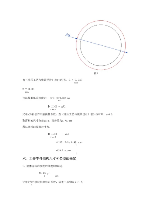 筒形件拉深设计说明