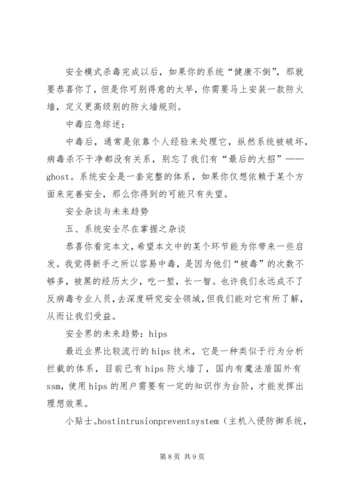 信息系统安全防护的重要性 (3).docx