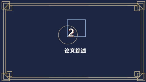蓝色毕业论文开题报告通用PPT模板
