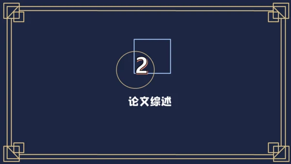 蓝色毕业论文开题报告通用PPT模板