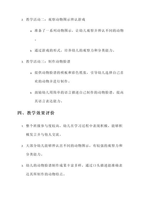 幼儿教师的工作汇报