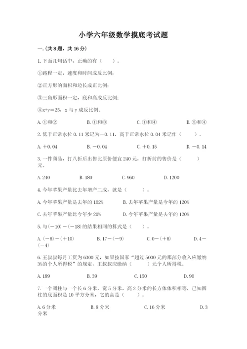 小学六年级数学摸底考试题精品（基础题）.docx