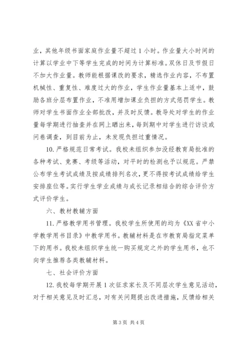 学校规范办学行为自查报告 (2).docx