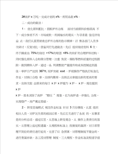 炼铁分半年工作总结暨表彰大会讲话稿