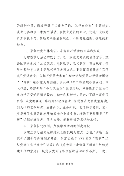 建设学习型党组织工作汇报范文 (3).docx