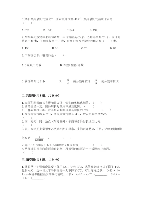 沪教版小学六年级下册数学期末综合素养测试卷【考点梳理】.docx