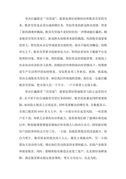 关于脱贫攻坚学习心得体会5篇.docx