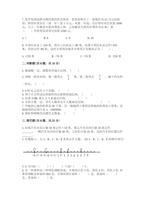 冀教版小学六年级下册数学期末检测试题附完整答案【精选题】.docx