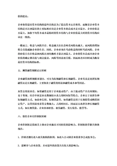 中小企业融资指导