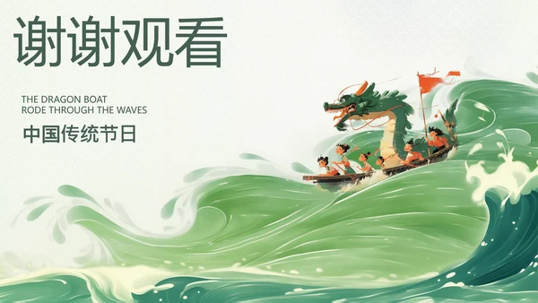 绿色插画风端午节主题活动策划PPT模板