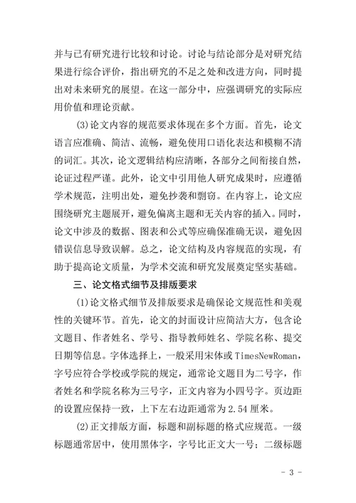 毕业论文格式规范