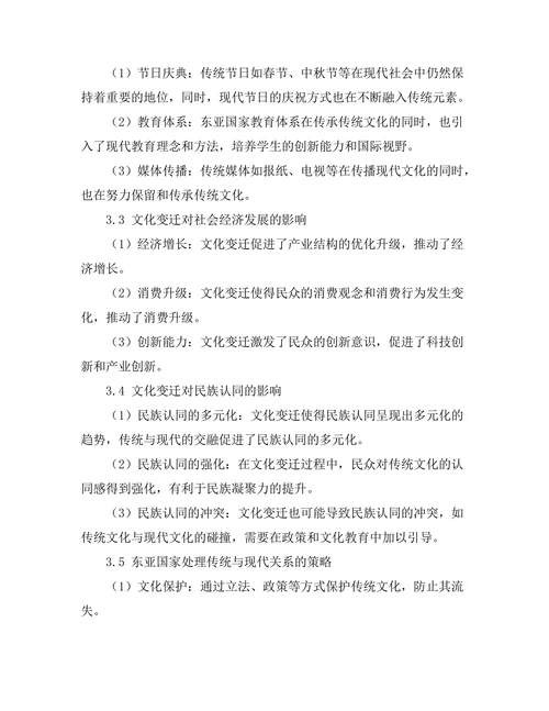 传统与现代：东亚国家的文化变迁