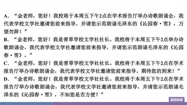 八年级上册 第五单元 口语交际 复述与转述 训练提升课件(共14张PPT)