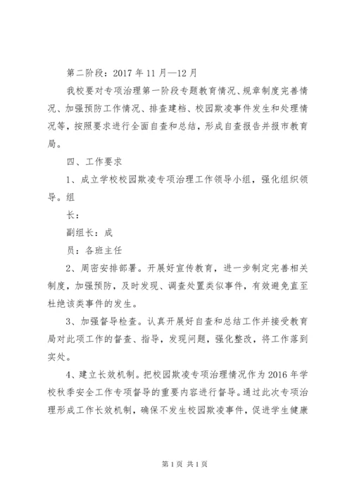 西洪小学防止校园欺凌工作计划 (4).docx