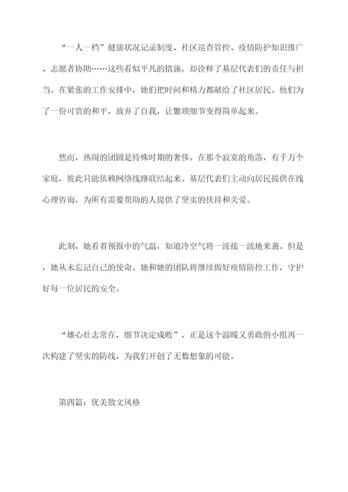 疫情期间基层代表发言提纲