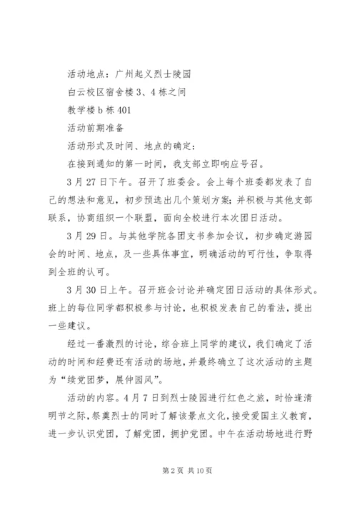 活动主题：续党团梦，展仲园风.docx