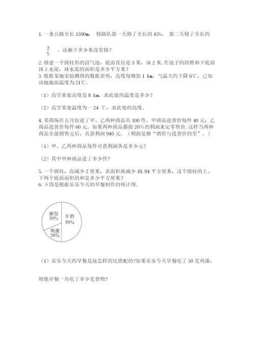 冀教版六年级下册期末真题卷及参考答案（轻巧夺冠）.docx