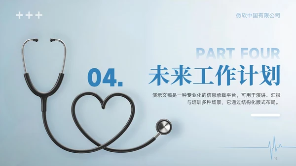 蓝色简约风医疗行业工作汇报PPT模板