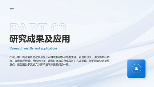 蓝色简约风毕业论文答辩PPT模板