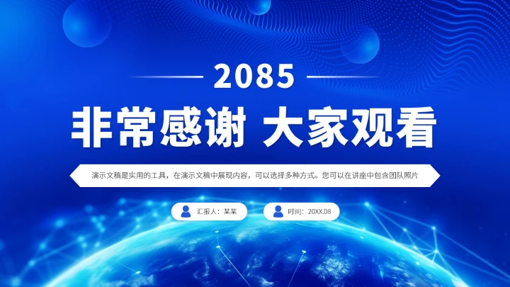 蓝色高端工作汇报述职年终总结PPT模板