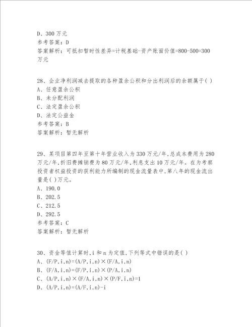 2022最全北京市一级建造师等级实操模拟360题精选题完整版试题 答案