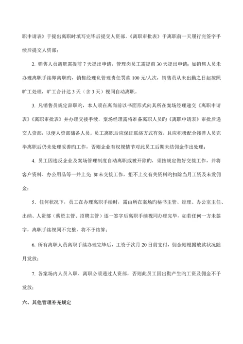 代理公司人事管理制度.docx