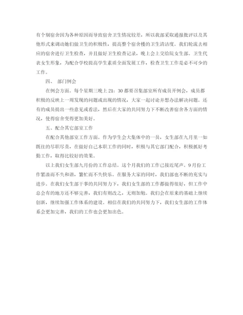 精编之学生会部门月度总结范文.docx